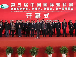 宏远化工参加第五届中国国际塑料展顺利收官