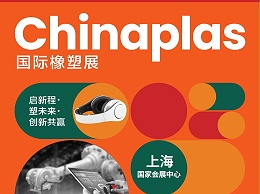 江西宏远化工盛邀您共赴CHINAPLAS 2024国际橡塑展，共襄行业盛会！