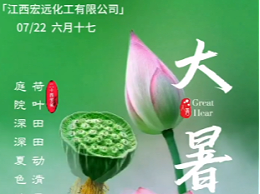 二十四节气——大暑的由来