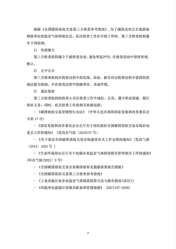 江西宏远化工有限公司温室气体核查报告(2)_7
