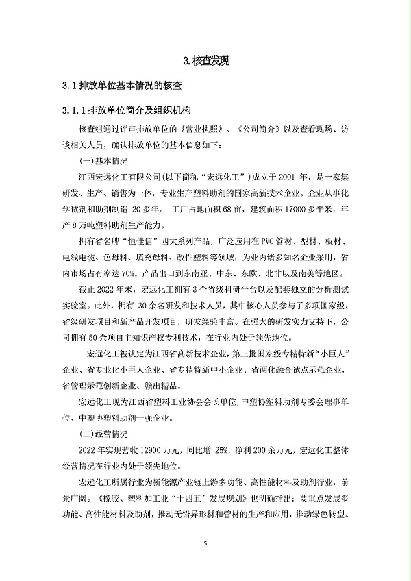 江西宏远化工有限公司温室气体核查报告(2)_10